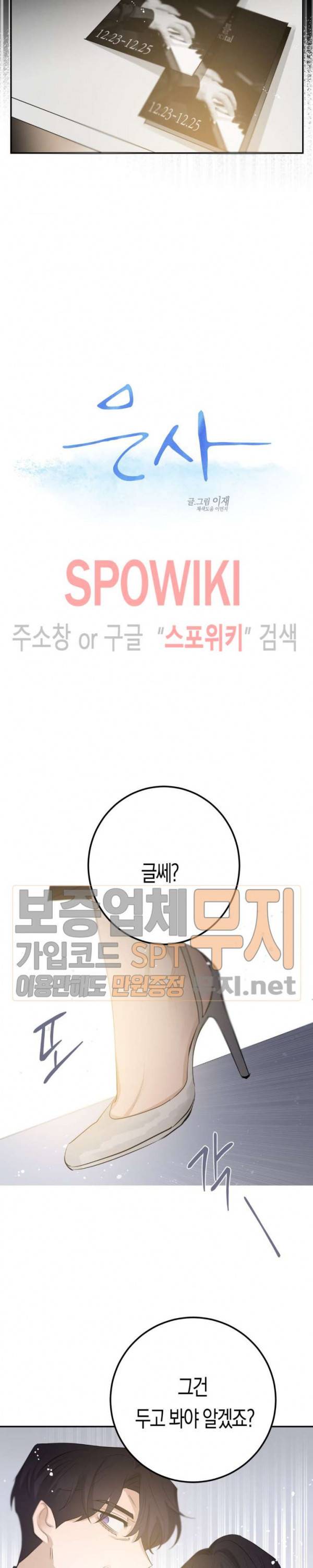 은사 83화 4