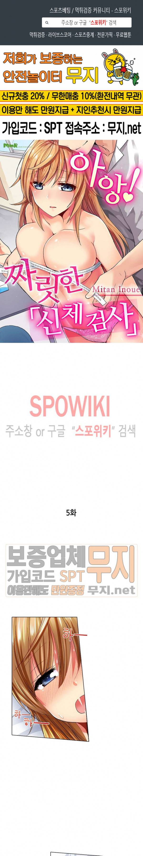 아앙! 짜릿한 신체검사 5화 1