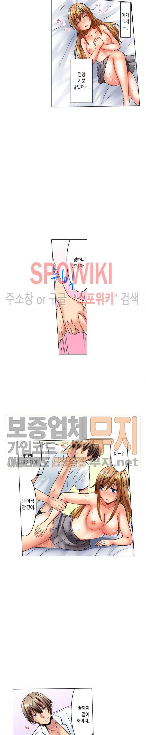 아앙! 짜릿한 신체검사 5화 2