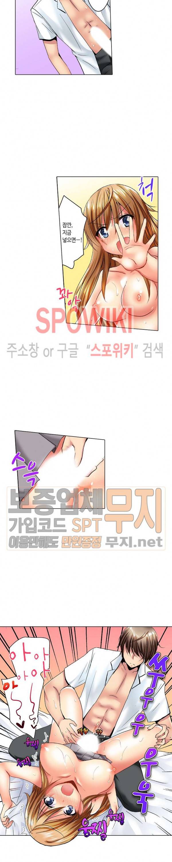 아앙! 짜릿한 신체검사 5화 3