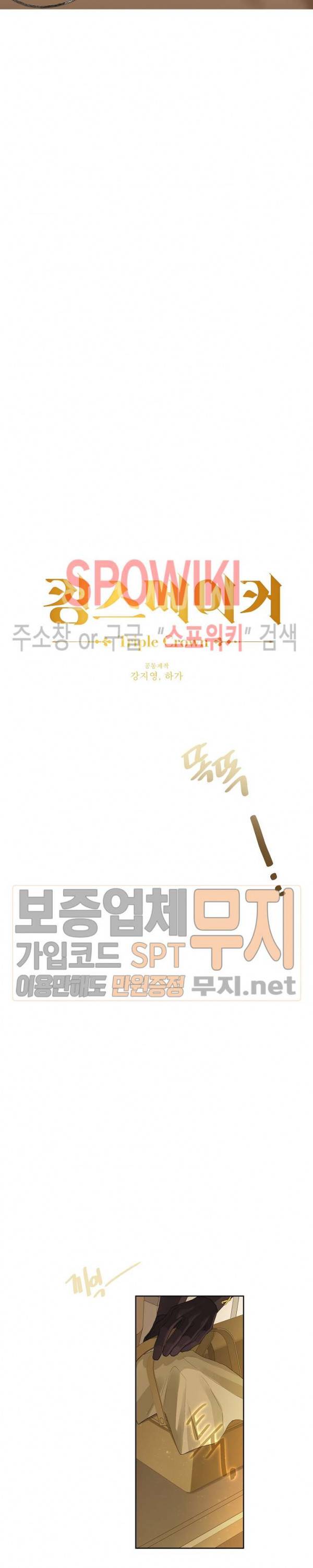 킹스메이커 ~Triple Crown~ 42화 3
