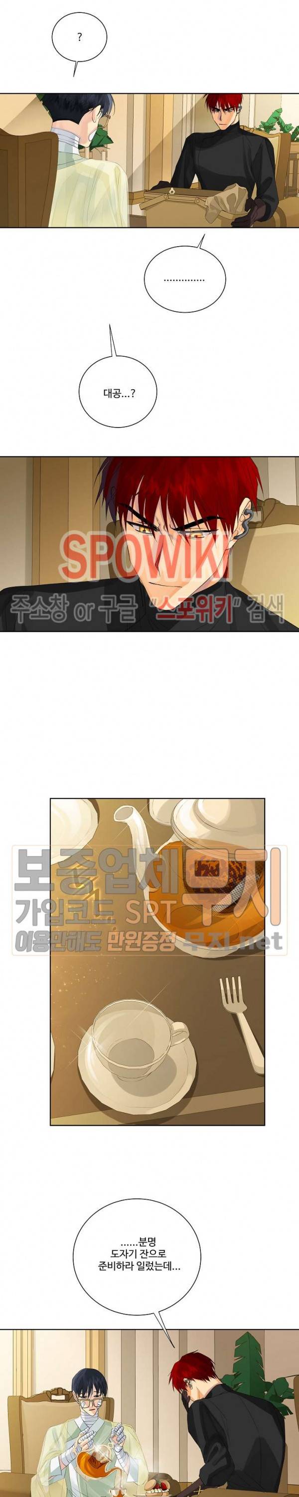 킹스메이커 ~Triple Crown~ 42화 5