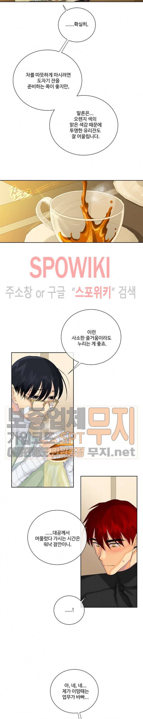 킹스메이커 ~Triple Crown~ 42화 6