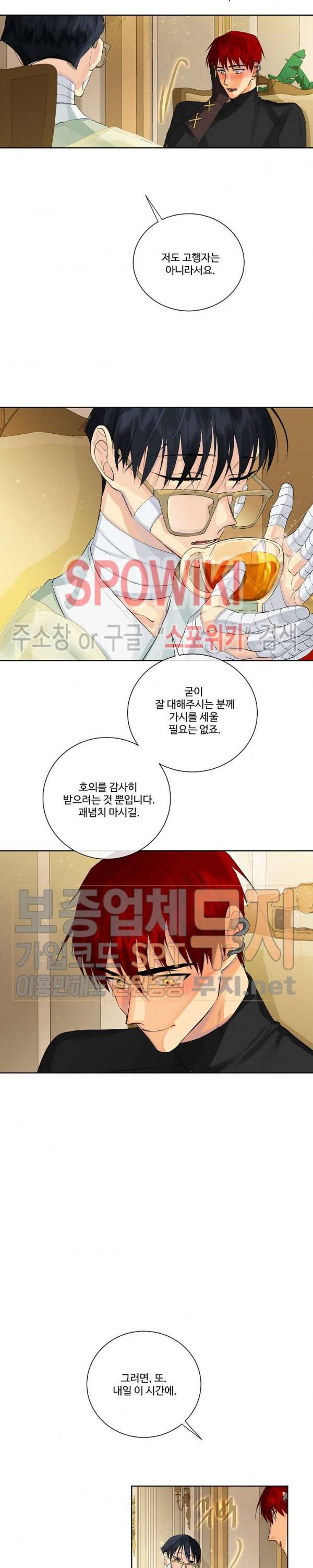 킹스메이커 ~Triple Crown~ 42화 8