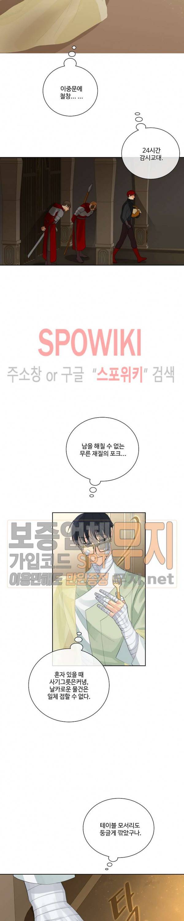 킹스메이커 ~Triple Crown~ 42화 10