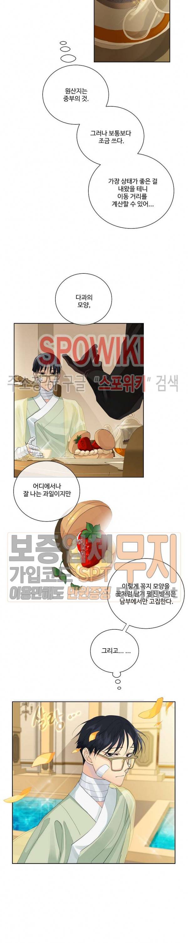 킹스메이커 ~Triple Crown~ 42화 14