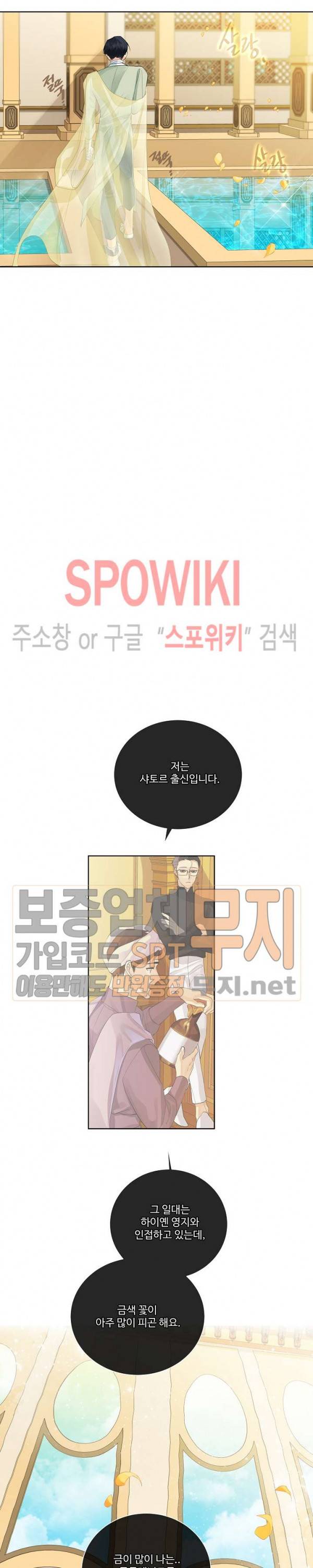 킹스메이커 ~Triple Crown~ 42화 15
