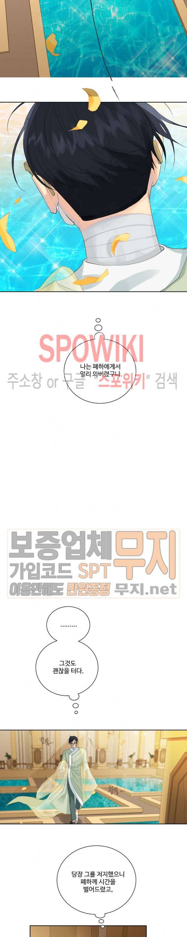 킹스메이커 ~Triple Crown~ 42화 17