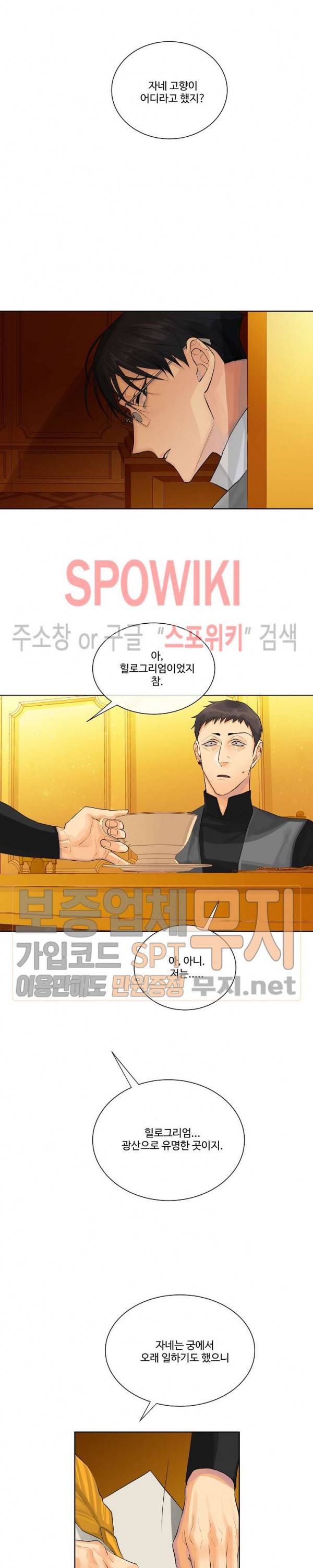 킹스메이커 ~Triple Crown~ 42화 21