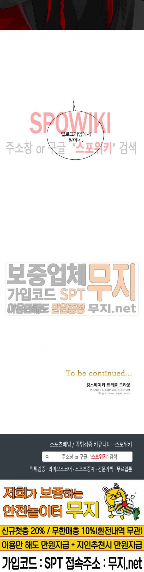 킹스메이커 ~Triple Crown~ 42화 23
