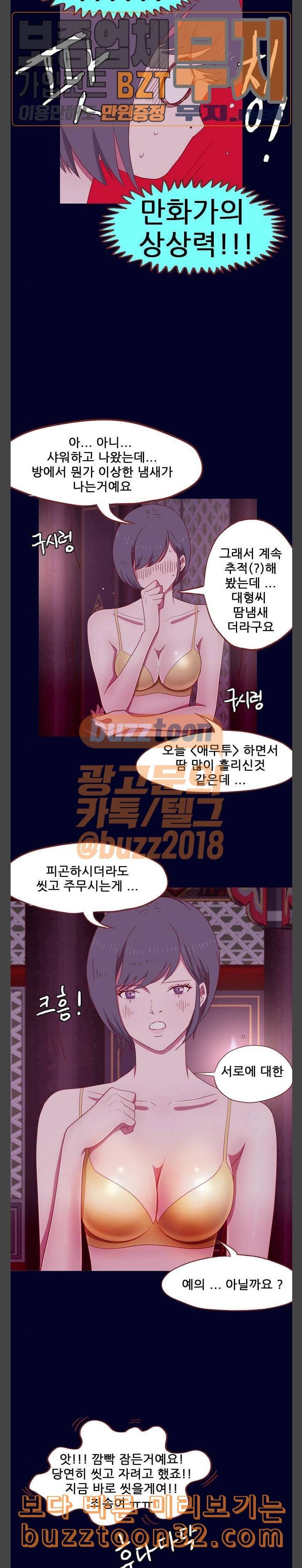 스퍼맨3 현자단의 역습 33화 4