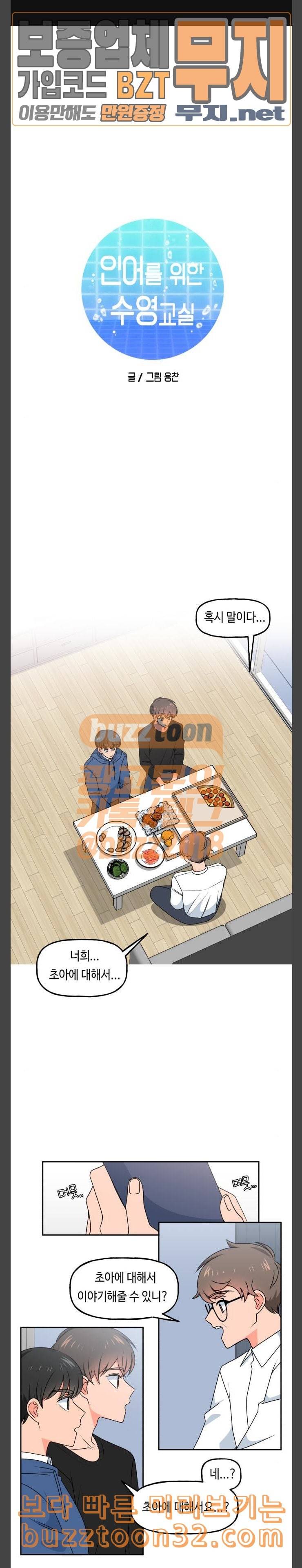 인어를 위한 수영교실 36화 1