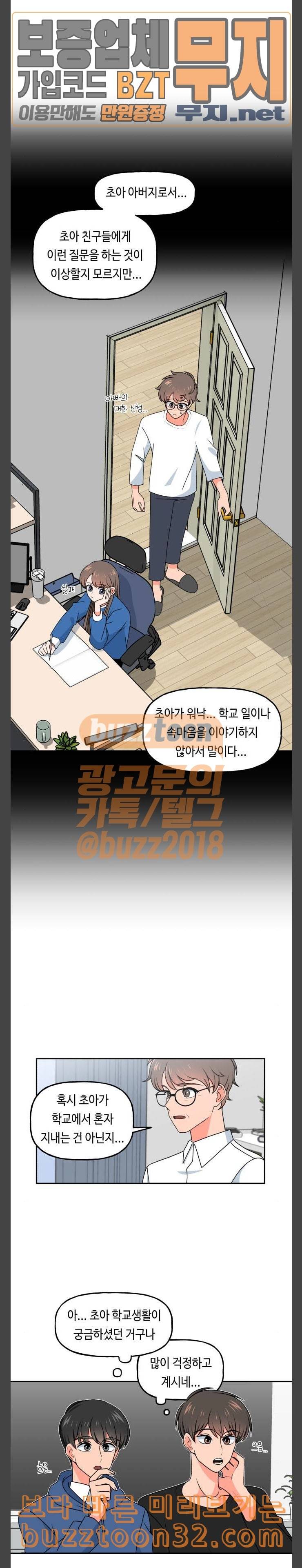 인어를 위한 수영교실 36화 2