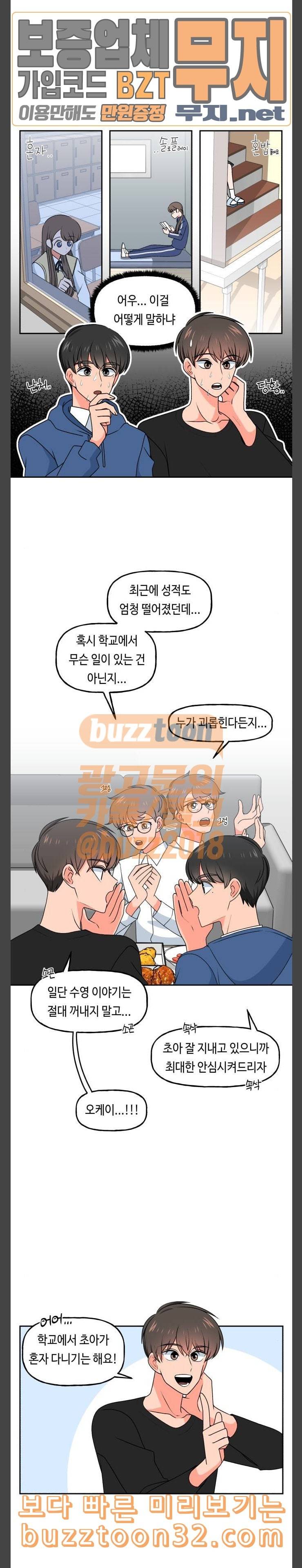 인어를 위한 수영교실 36화 3