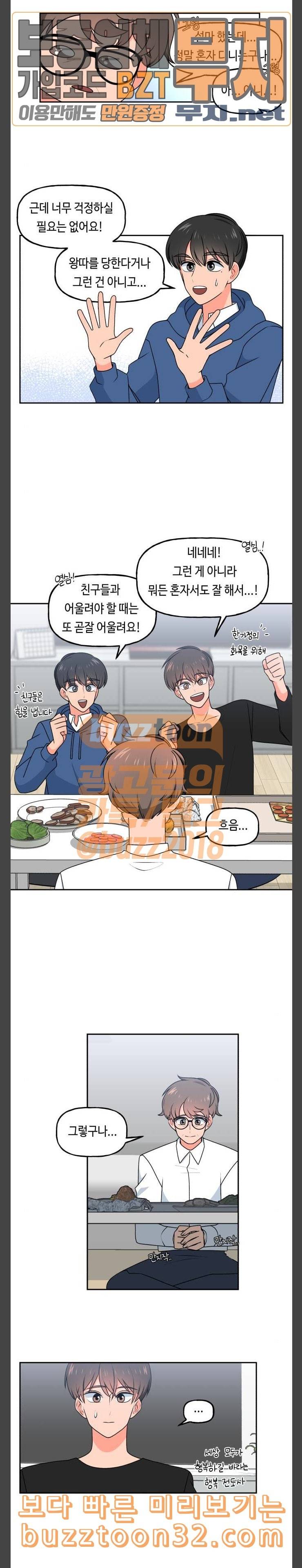 인어를 위한 수영교실 36화 4