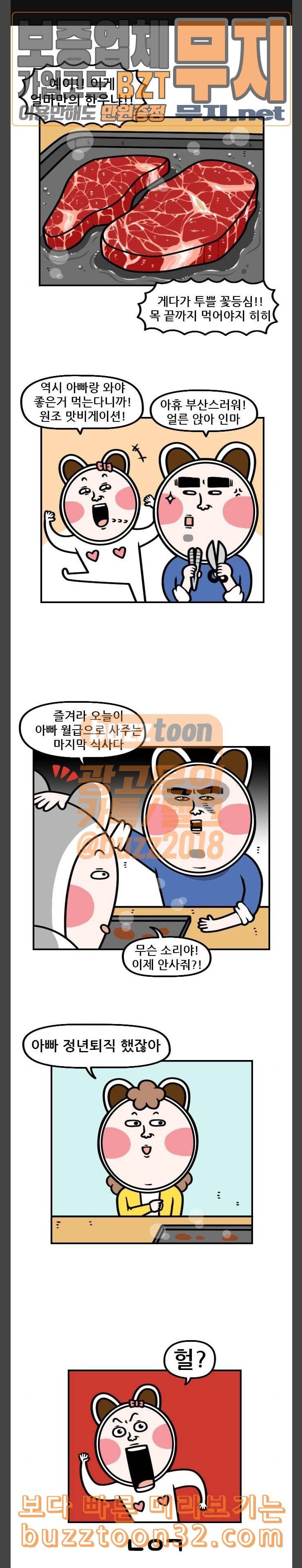 웅이는 배고파 135 불판 위의 슈퍼맨 1