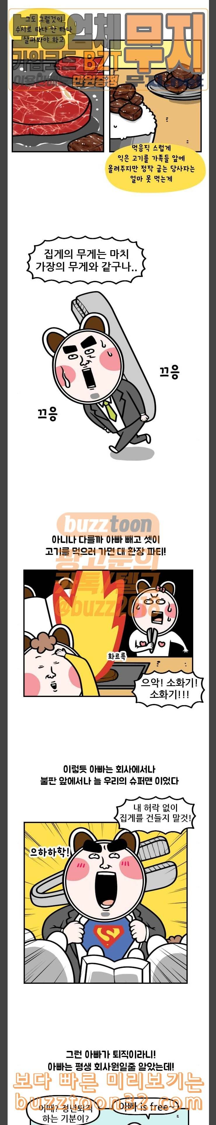 웅이는 배고파 135 불판 위의 슈퍼맨 3