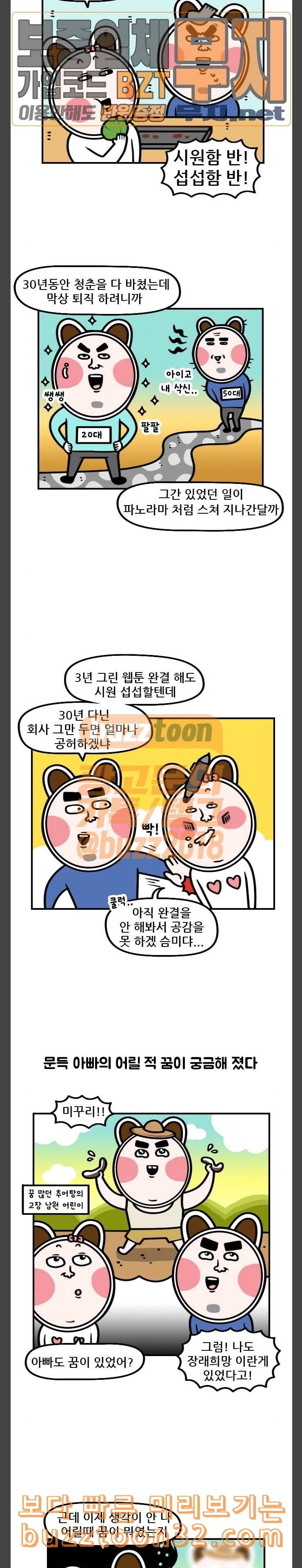 웅이는 배고파 135 불판 위의 슈퍼맨 4