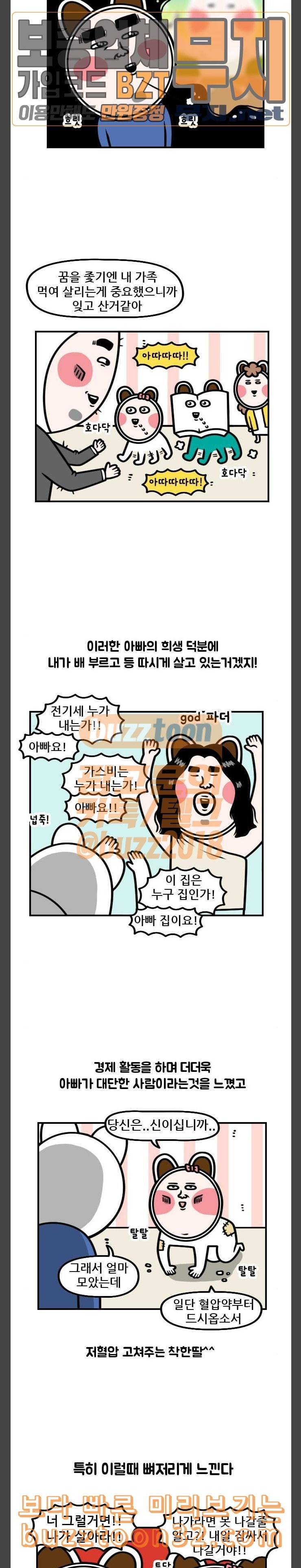 웅이는 배고파 135 불판 위의 슈퍼맨 5