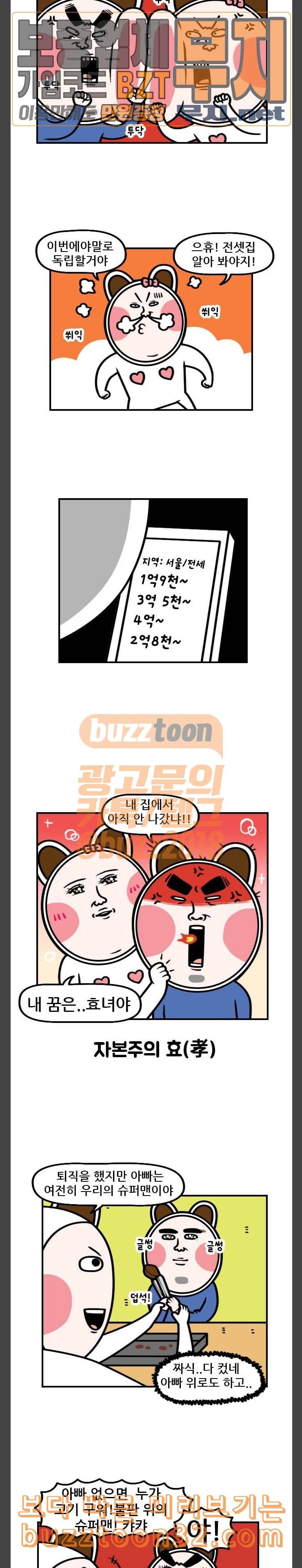 웅이는 배고파 135 불판 위의 슈퍼맨 6