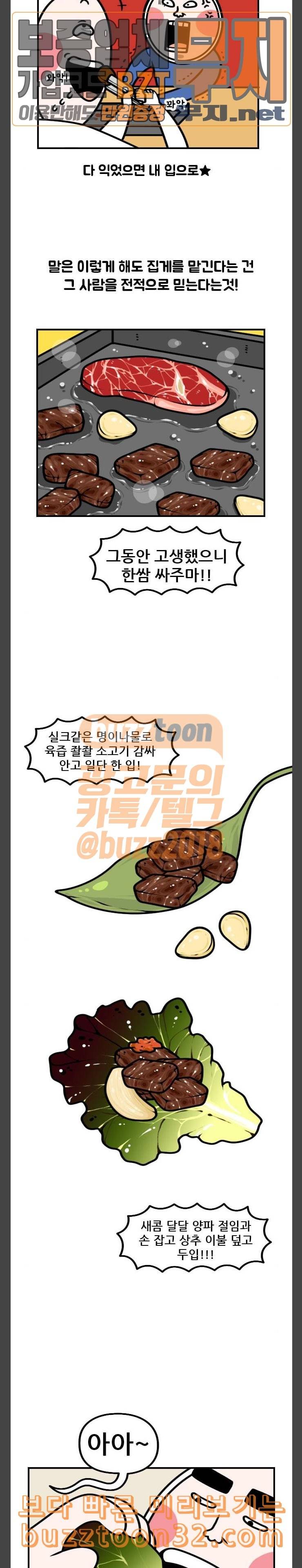 웅이는 배고파 135 불판 위의 슈퍼맨 7