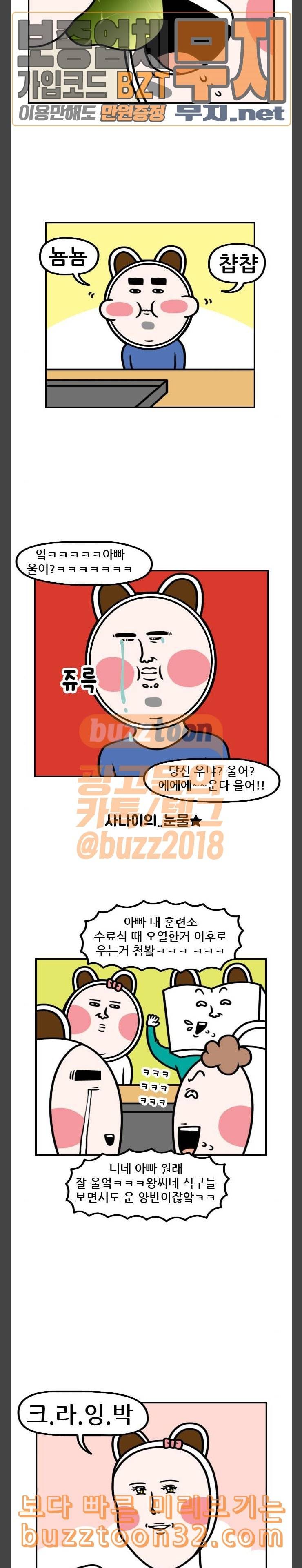 웅이는 배고파 135 불판 위의 슈퍼맨 8