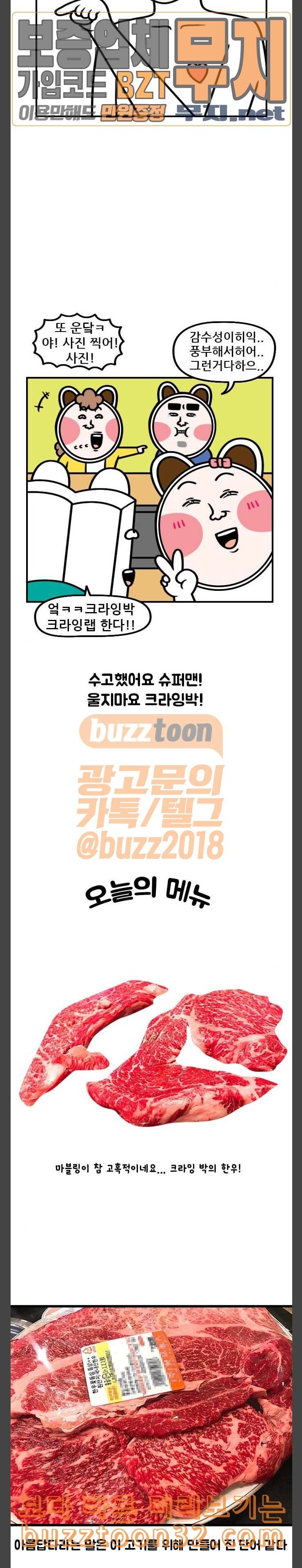 웅이는 배고파 135 불판 위의 슈퍼맨 9