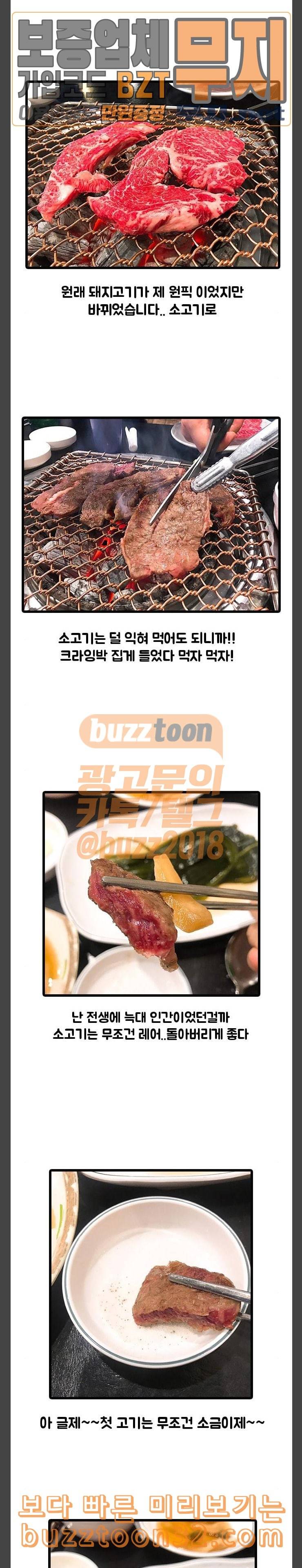 웅이는 배고파 135 불판 위의 슈퍼맨 10
