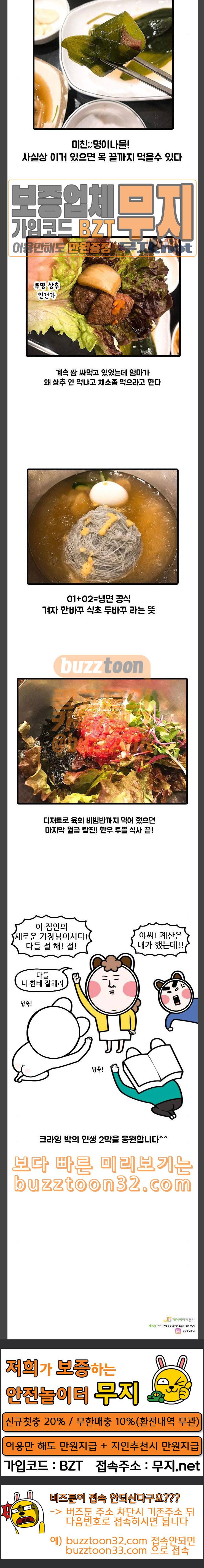 웅이는 배고파 135 불판 위의 슈퍼맨 11