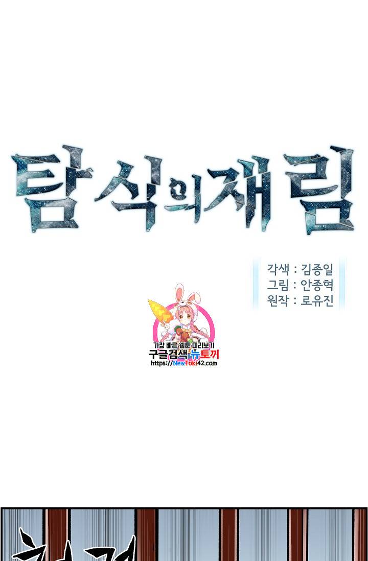 탐식의 재림 17화 1