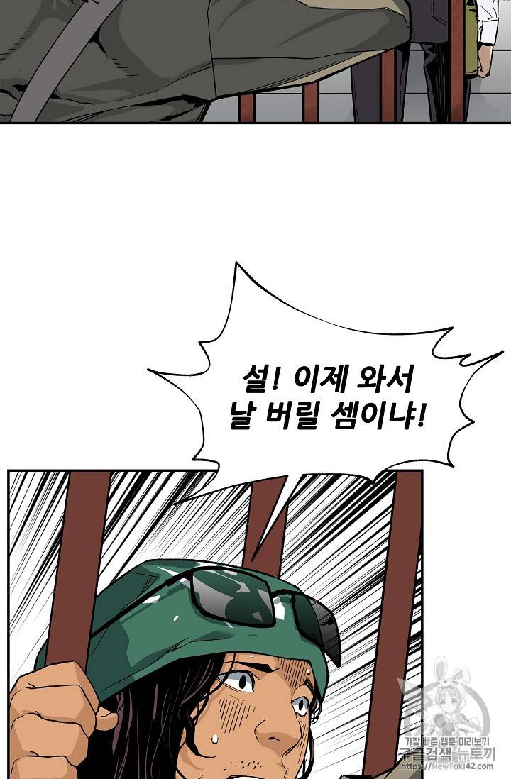 탐식의 재림 17화 10
