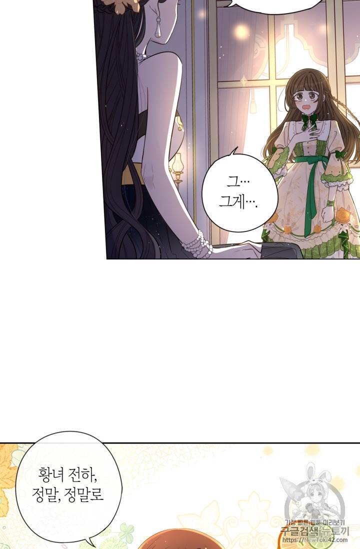 검은머리 황녀님 5화 4