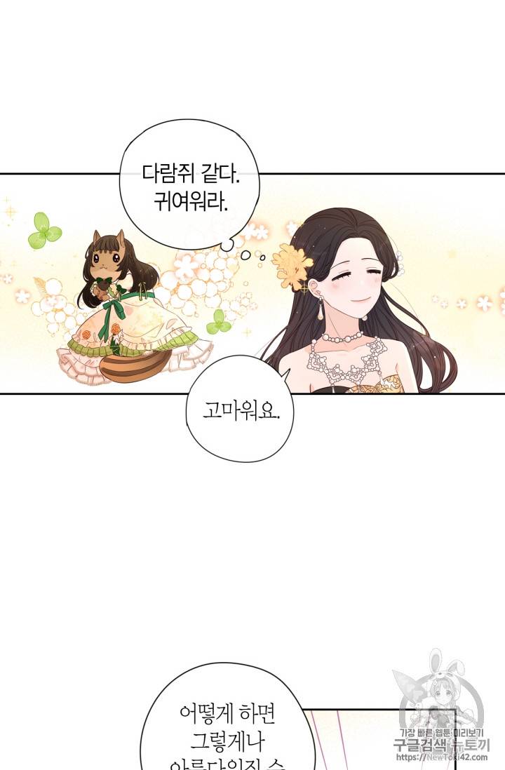 검은머리 황녀님 5화 6