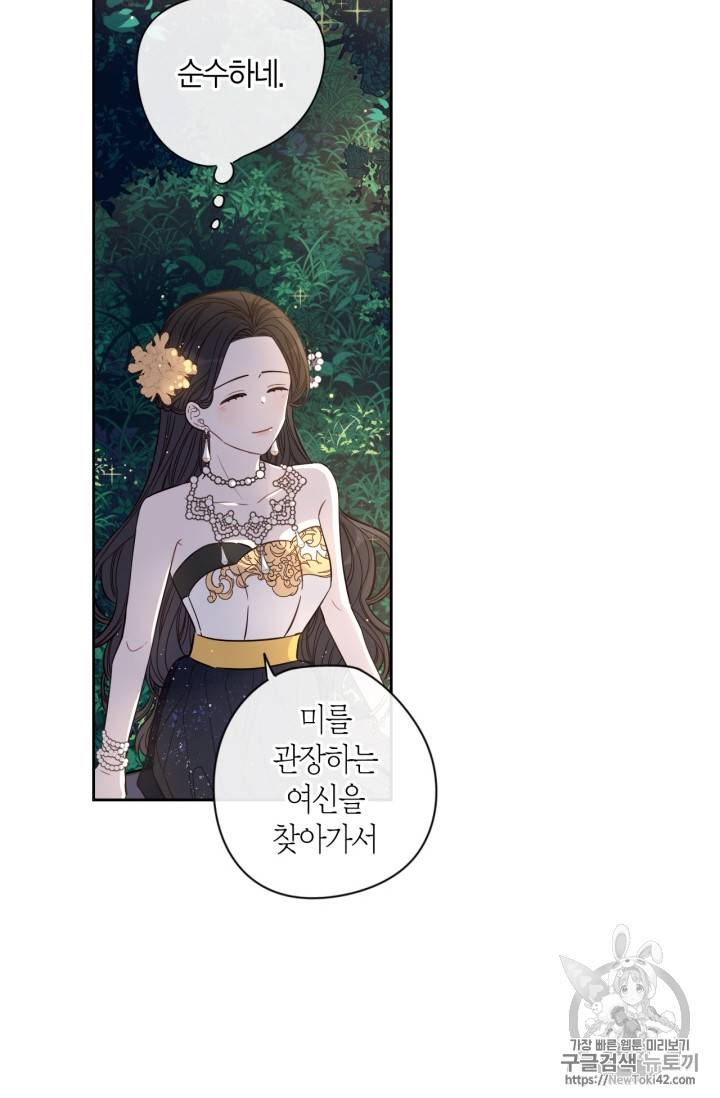 검은머리 황녀님 5화 8