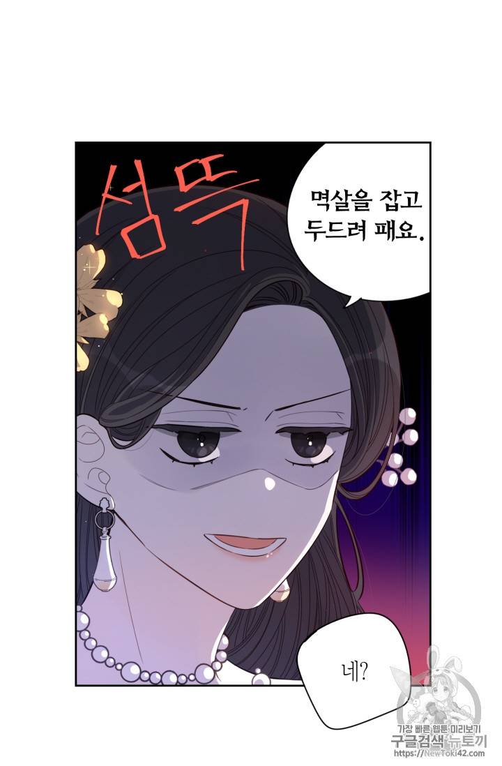 검은머리 황녀님 5화 9