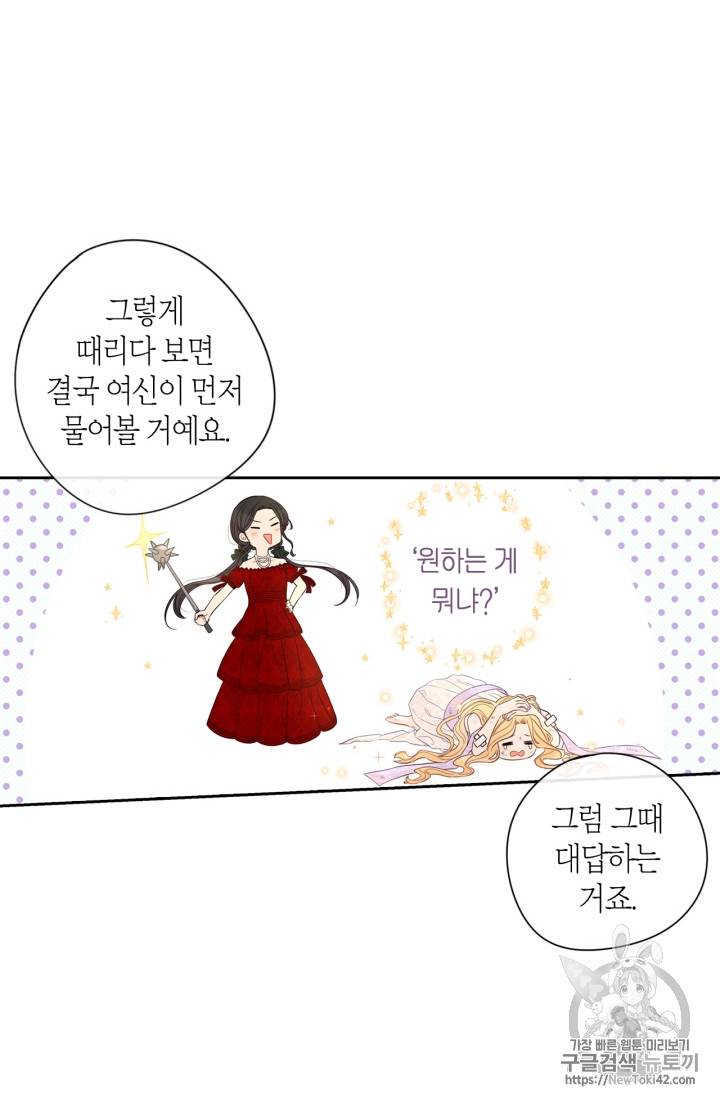 검은머리 황녀님 5화 10