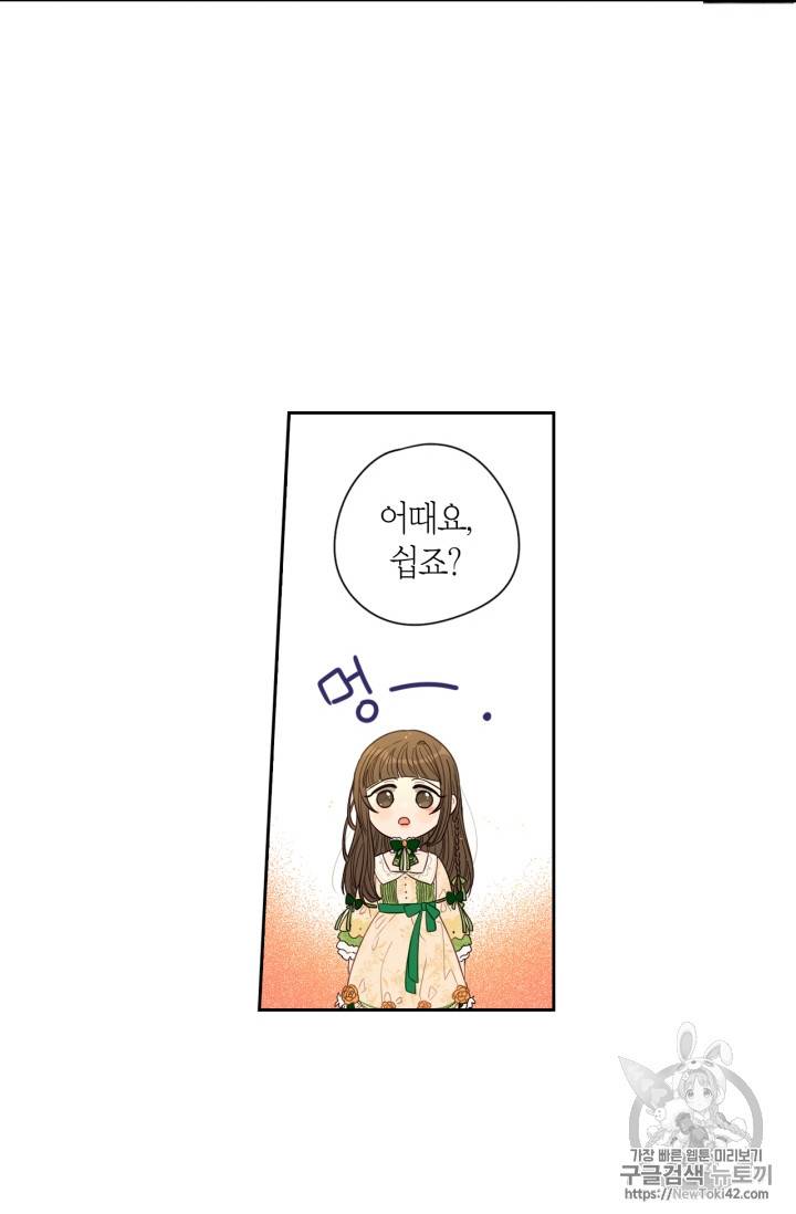 검은머리 황녀님 5화 12