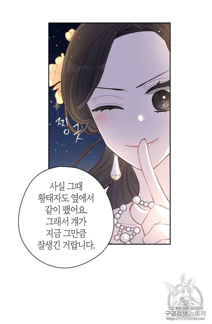 검은머리 황녀님 5화 14