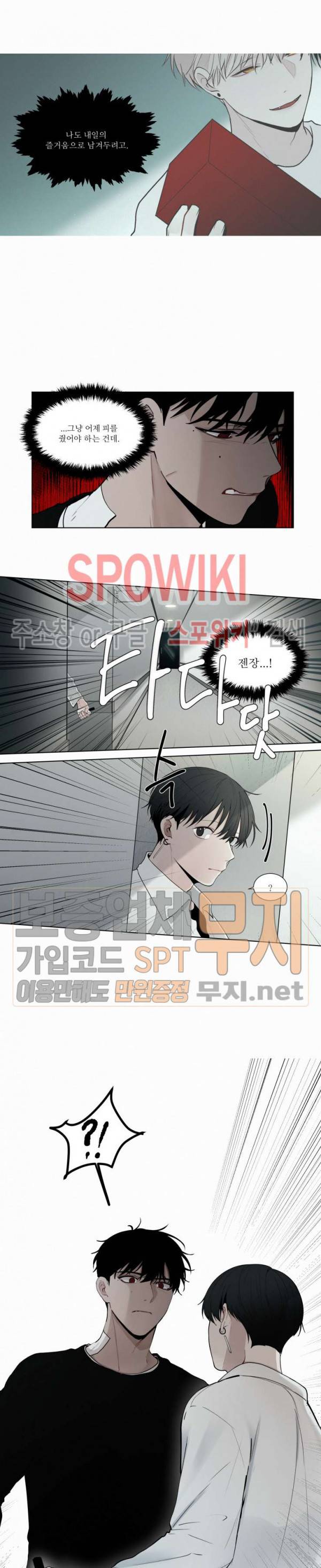 피를 바치겠습니다 21화 2