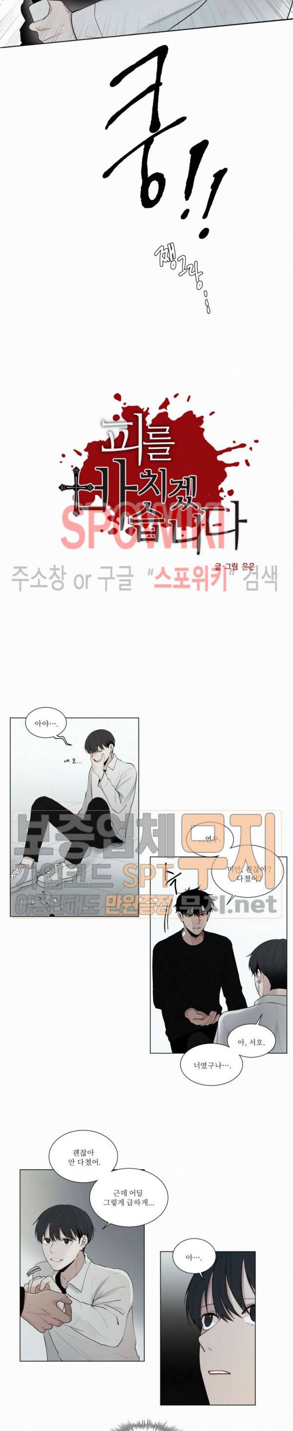 피를 바치겠습니다 21화 3