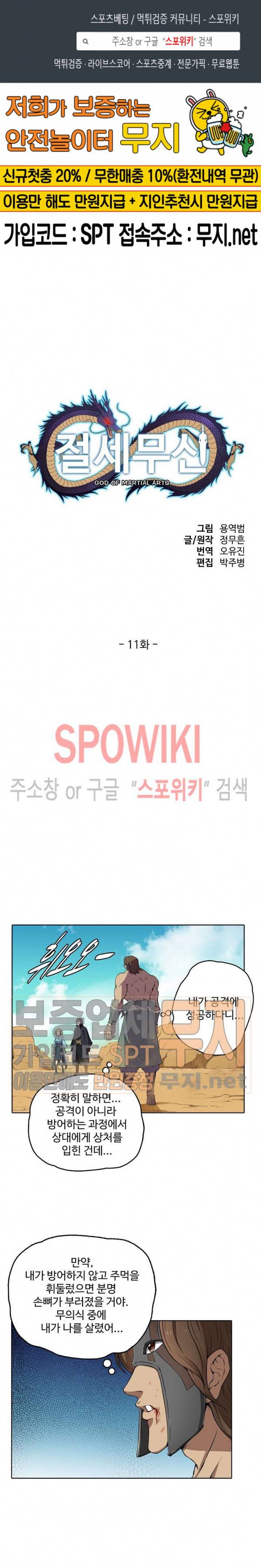 절세무신 11화 1