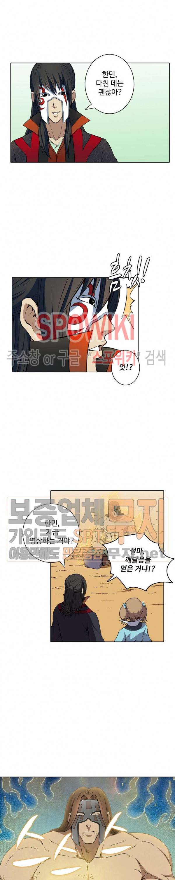 절세무신 11화 2