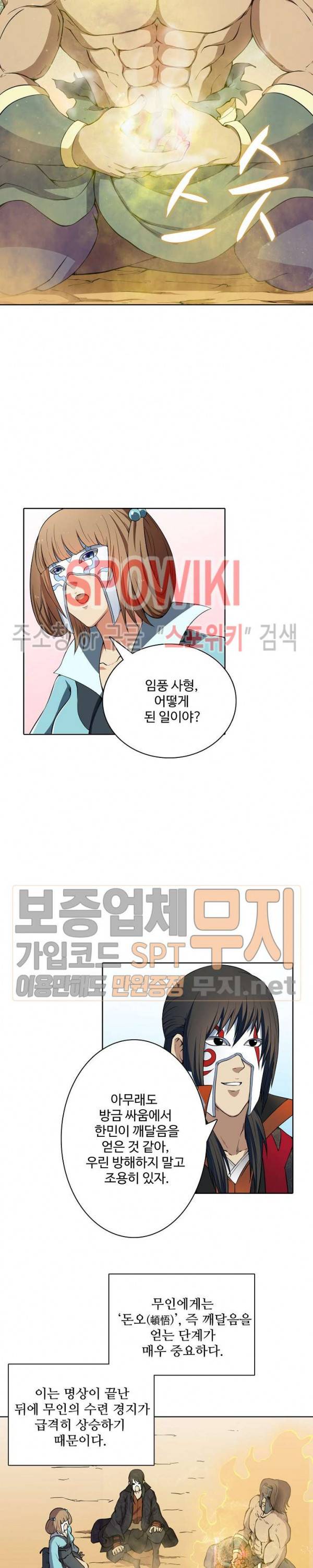 절세무신 11화 3