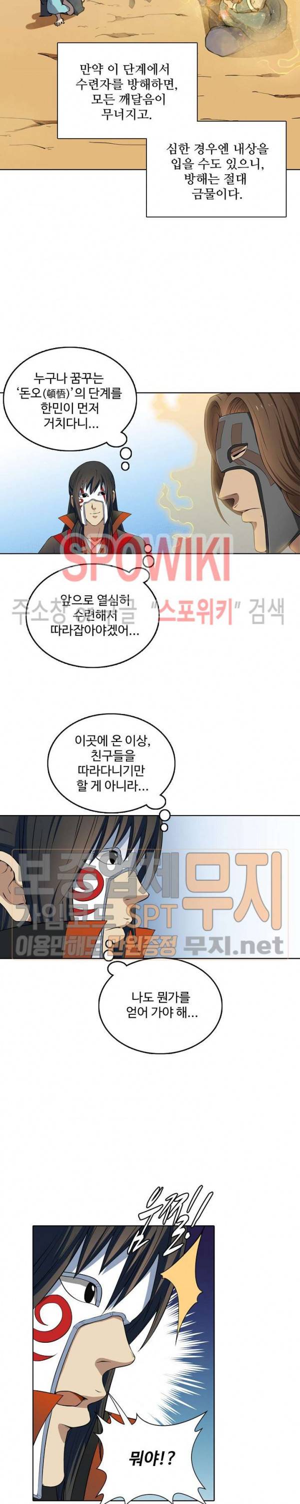 절세무신 11화 4