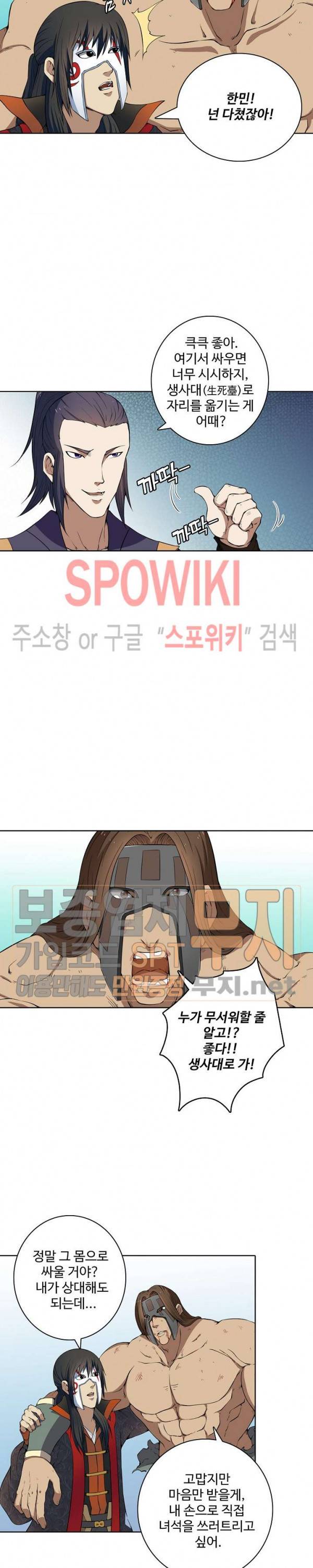 절세무신 11화 8