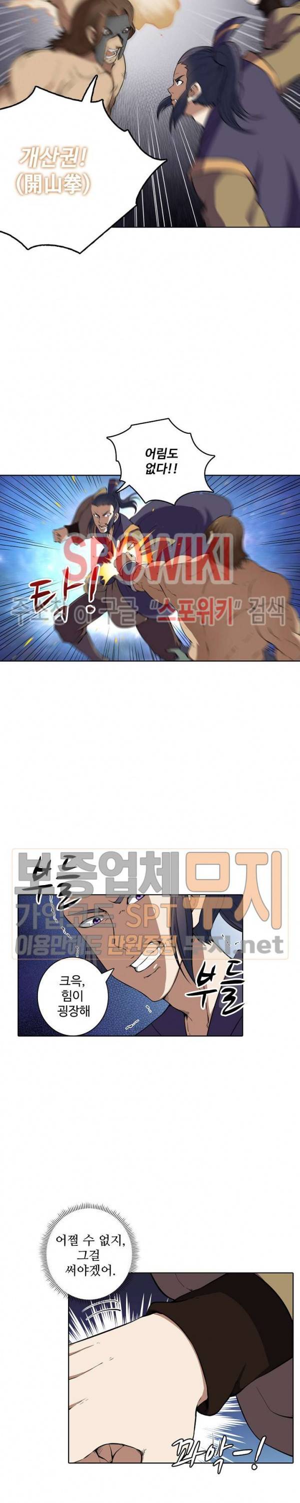 절세무신 11화 13