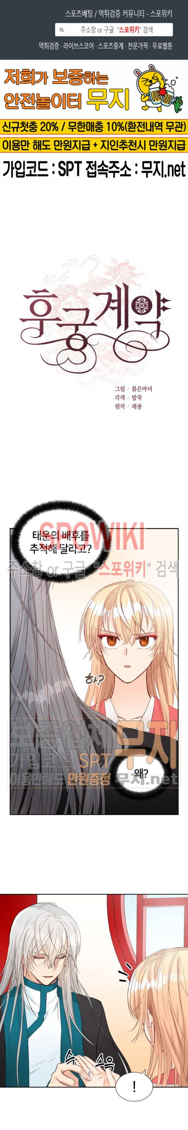 후궁계약 34화 1