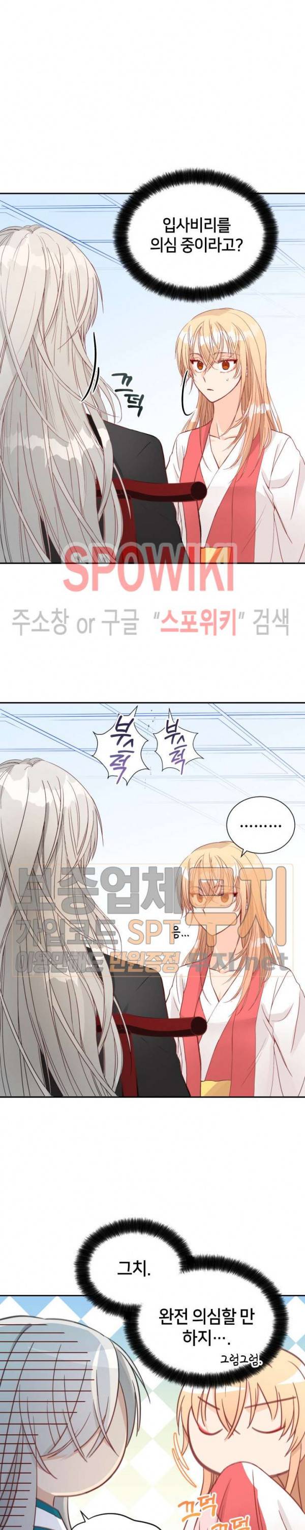후궁계약 34화 2