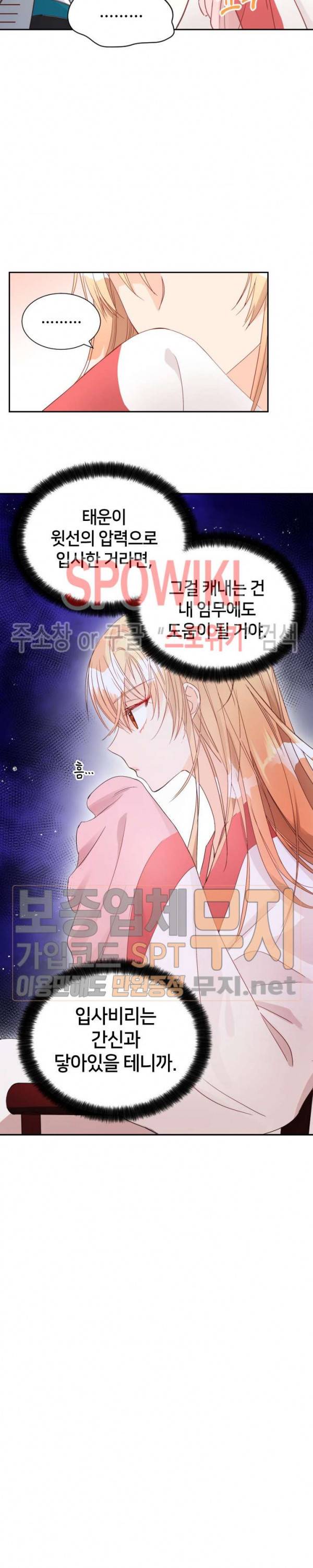 후궁계약 34화 3