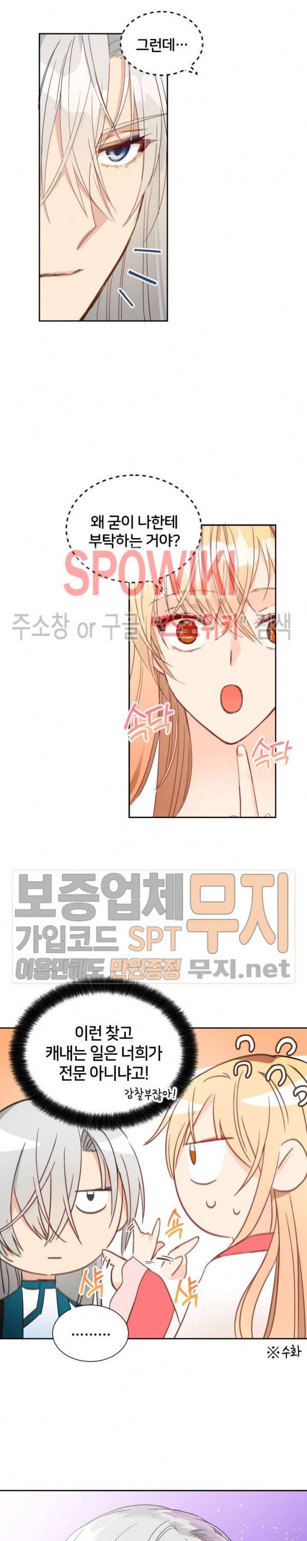 후궁계약 34화 4